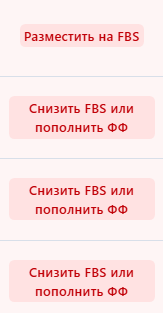 Статусы FBS в MaPlace